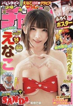 週刊少年チャンピオン 2022年2/17号 (発売日2022年02月03日) 表紙