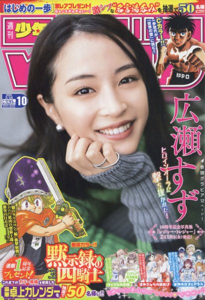 週刊少年マガジン 2022年2/16号 (発売日2022年02月02日) 表紙