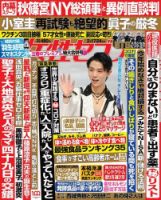 週刊女性セブン 2022年2/17･24合併号 表紙