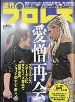 週刊プロレス 2022年2/16号 表紙