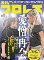 週刊プロレス 2022年2/16号 (発売日2022年02月02日) 表紙