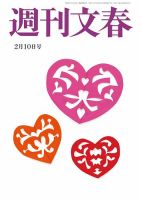 週刊文春 2月10日号 表紙