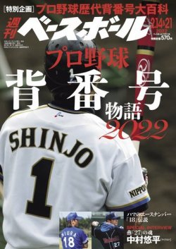 週刊ベースボール 22年2 14 21合併号 発売日22年02月02日 雑誌 電子書籍 定期購読の予約はfujisan