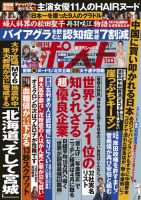 週刊ポスト 2022年2/11号 表紙