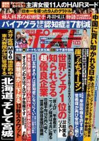 週刊ポスト 2022年2/11号 表紙