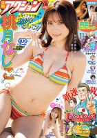 漫画アクション 2022年2/15号 表紙