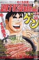 週刊 漫画TIMES (タイムス) 2022年2/11号 (発売日2022年01月28日) 表紙