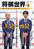 将棋世界 表紙