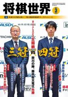 将棋世界 2022年3月号 表紙