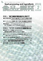食品と開発 2022年2月号 表紙