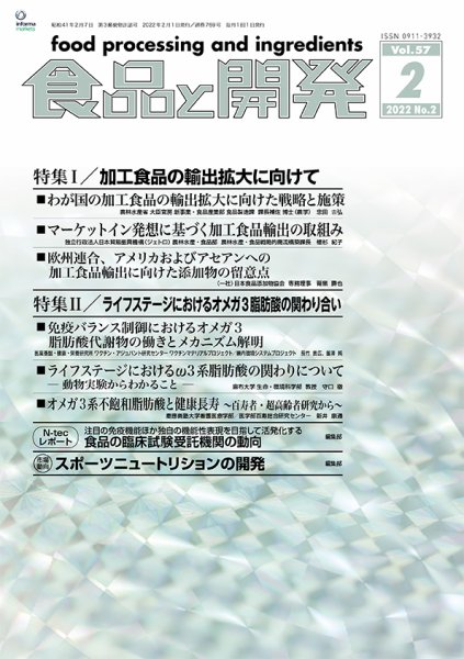 食品と開発 2022年2月号 (発売日2022年02月01日) 表紙