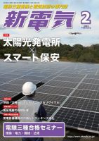新電気 2022年2月号 表紙