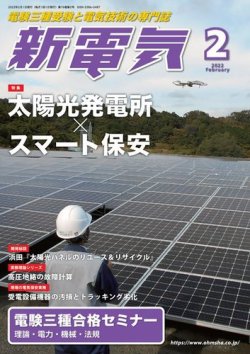 新電気 2022年2月号 (発売日2022年02月01日) 表紙
