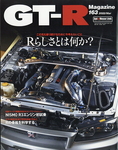 GT-Rマガジン　創刊〜165冊欠番なし　付録・おまけ付 2211676_l.jpg
