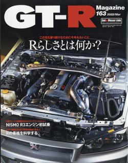 Gt R Magazine Gtrマガジン の最新号 Vol 163 発売日22年02月01日 雑誌 電子書籍 定期購読の予約はfujisan