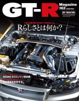 GT-R Magazine（GTRマガジン）のバックナンバー | 雑誌/電子書籍/定期 