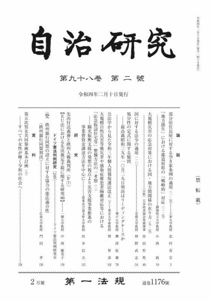 自治研究 2022年2月号 (発売日2022年01月28日) 表紙