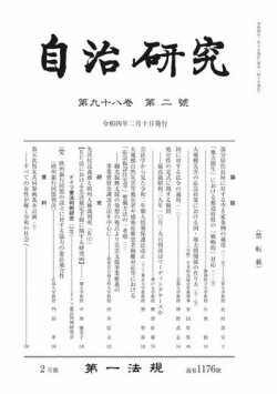 自治研究 22年2月号 発売日22年01月28日 雑誌 定期購読の予約はfujisan