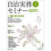 自治実務セミナー 2022年2月号 表紙