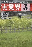 実業界 2022年3月号 (発売日2022年02月01日) 表紙