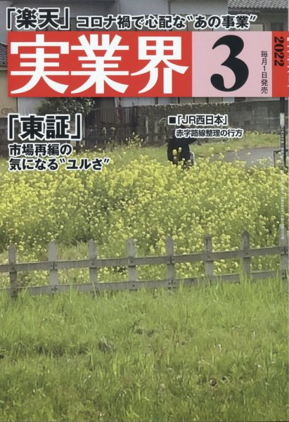 実業界 2022年3月号 (発売日2022年02月01日) 表紙