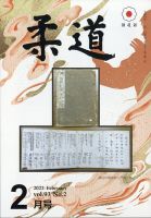 柔道 2022年2月号 表紙