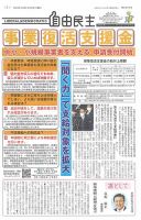 自由民主 第2967号 表紙