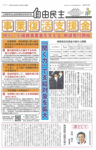 自由民主 第2967号 (発売日2022年02月01日) 表紙