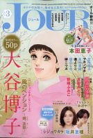 JOUR（ジュール） 2022年3月号 表紙