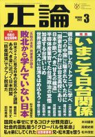 正論2012年3月号 2211686_n.jpg