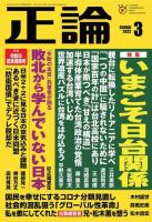 正論 2022年3月号 (発売日2022年02月01日) 表紙