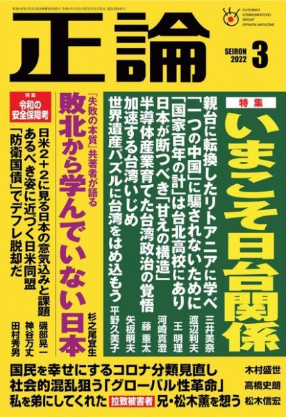 正論 2022年3月号 (発売日2022年02月01日) 表紙