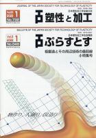 塑性と加工 2022年1月号 表紙