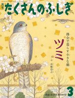 たくさんのふしぎ 2022年3月号 表紙
