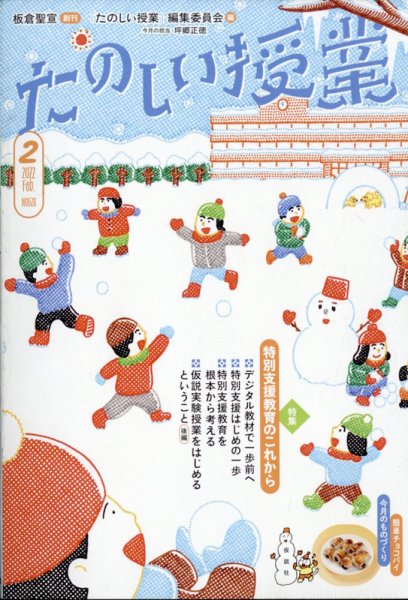 たのしい授業 2022年02月02日発売号 表紙