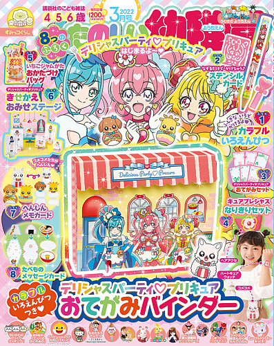 たのしい幼稚園 2022年3月号 (発売日2022年01月28日) | 雑誌/定期購読