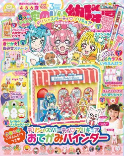たのしい幼稚園 2022年3月号 (発売日2022年01月28日) | 雑誌/定期購読