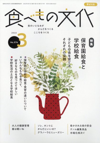 食べもの文化 2022年3月号 (発売日2022年02月02日) 表紙