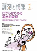 調剤と情報 [Vol.28 No.02] 表紙