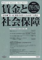 賃金と社会保障 2022年1/25号 (発売日2022年01月28日) 表紙