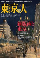 東京人のバックナンバー (2ページ目 30件表示) | 雑誌/電子書籍/定期購読の予約はFujisan