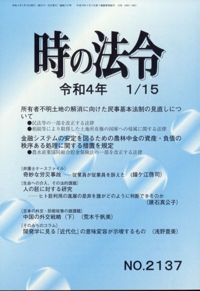 時の法令 2022年1/15号 (発売日2022年01月17日) 表紙