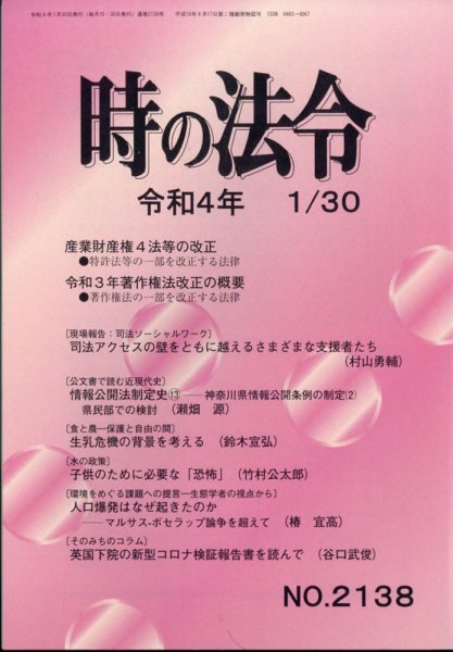 時の法令 2022年1/30号 (発売日2022年02月01日) 表紙