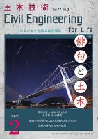 土木技術 2022年2月号 (発売日2022年01月28日) 表紙