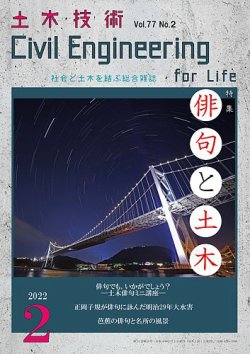 土木技術 2022年2月号 (発売日2022年01月28日) 表紙
