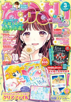 なかよし 2022年3月号 (発売日2022年02月03日) | 雑誌/定期購読の予約はFujisan