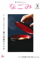 なごみのバックナンバー (3ページ目 15件表示) | 雑誌/定期購読の予約はFujisan