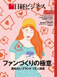 日経ビジネス No.2126 (発売日2022年01月31日) 表紙