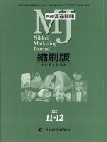 日経流通新聞縮刷版 2021年12月号 表紙