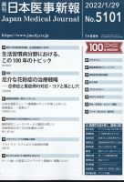 日本医事新報 2022年1/29号 表紙